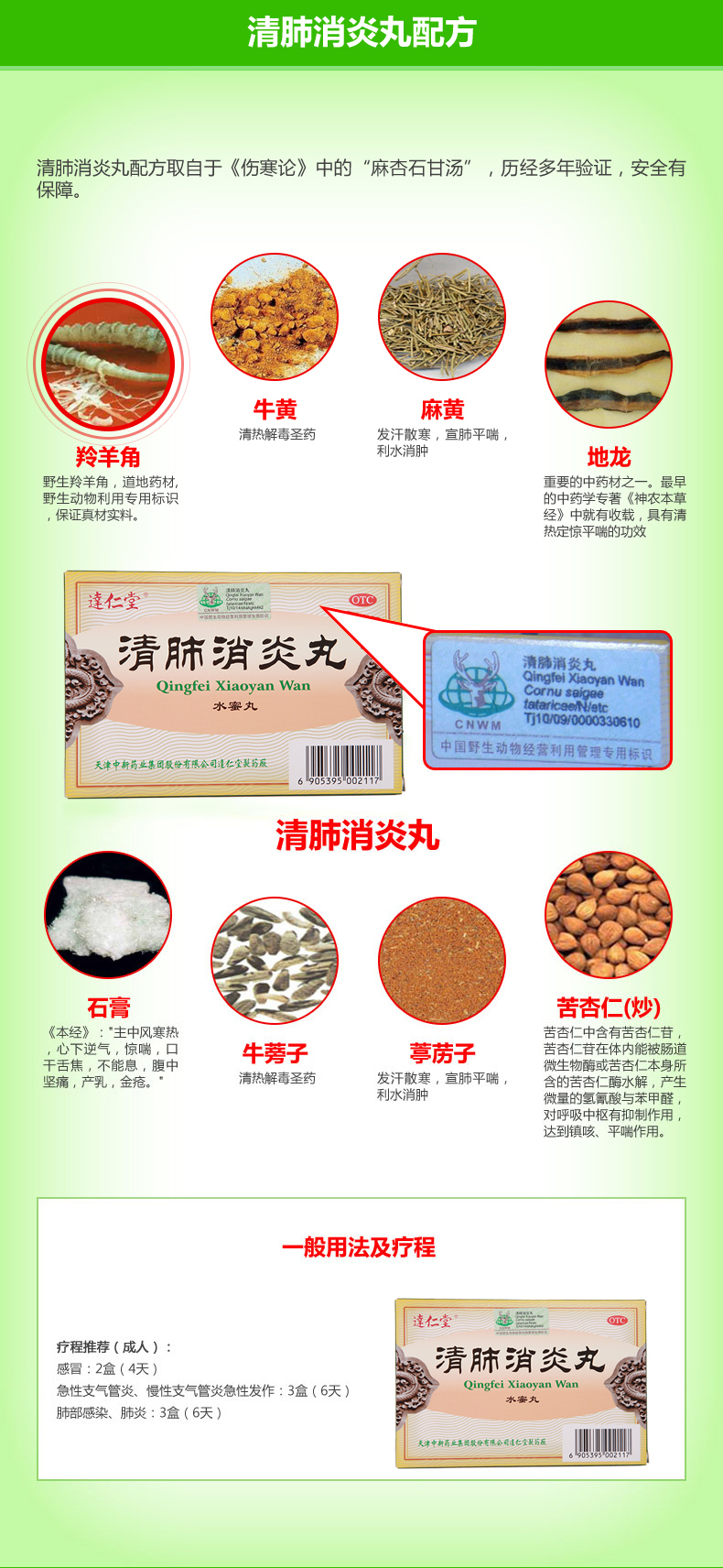 达仁堂清肺消炎丸8g*6袋价格及说明书-功效与作用-亮健好药