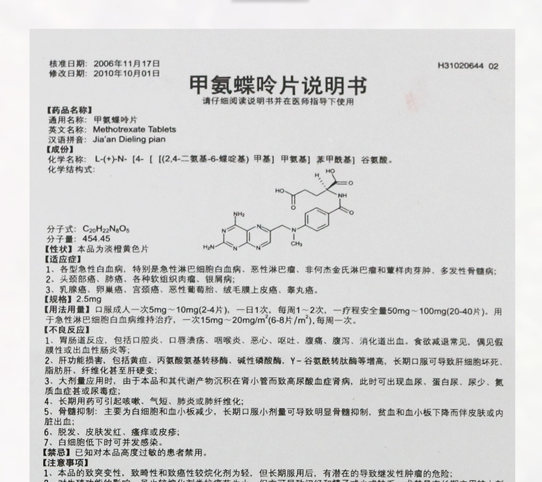甲氨蝶呤粉剂图片