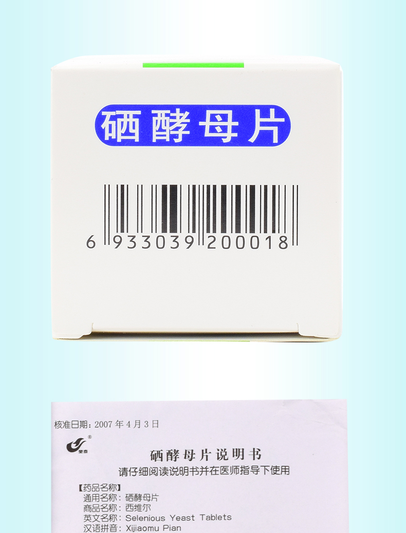 西维尔硒酵母片50μg*50片价格及说明书-功效与作用-亮健好药网