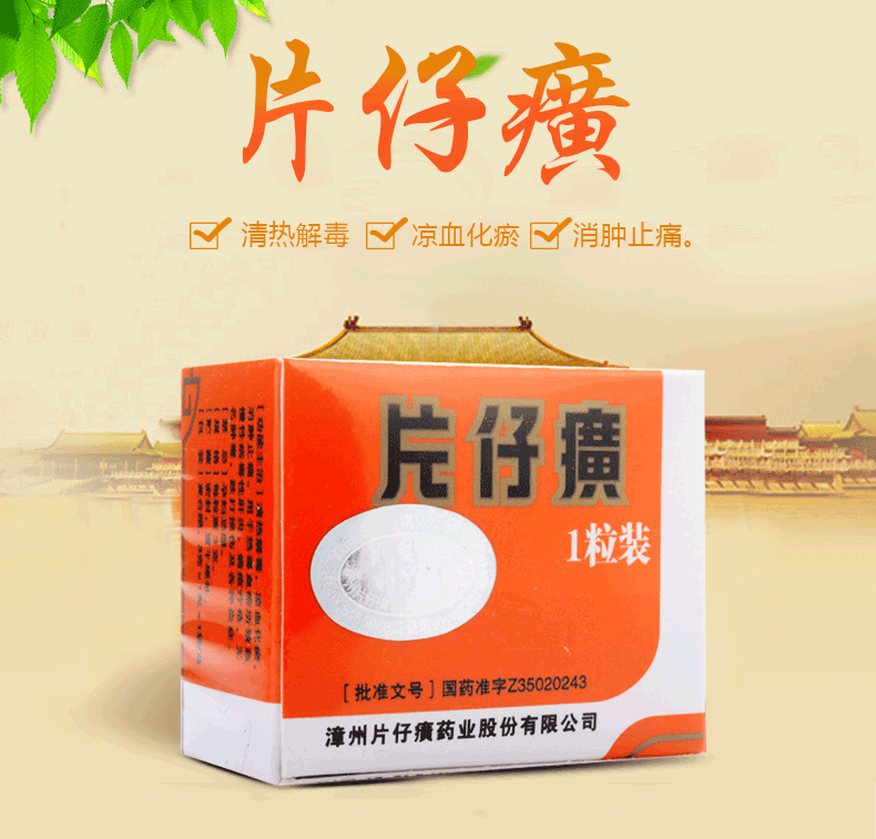 pzh片仔癀片仔癀3g1粒