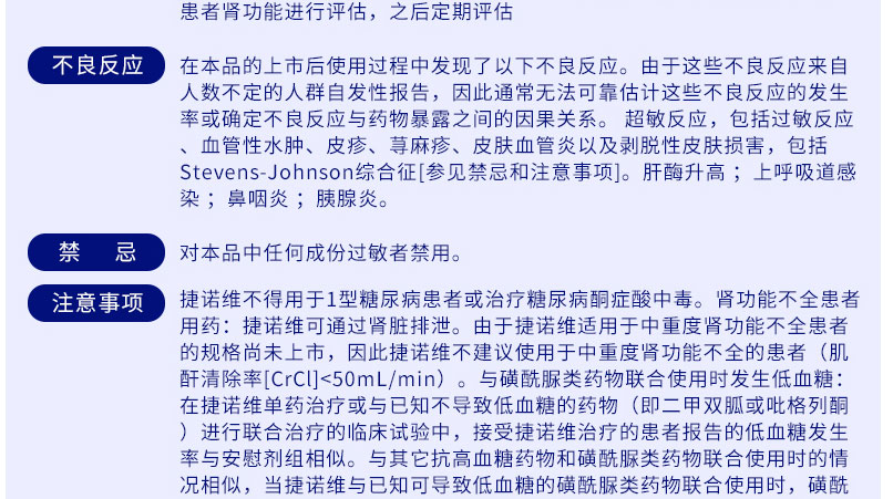 产品名称 捷诺维 磷酸西格列汀片  100mg*14片 产品规格 100mg*14片
