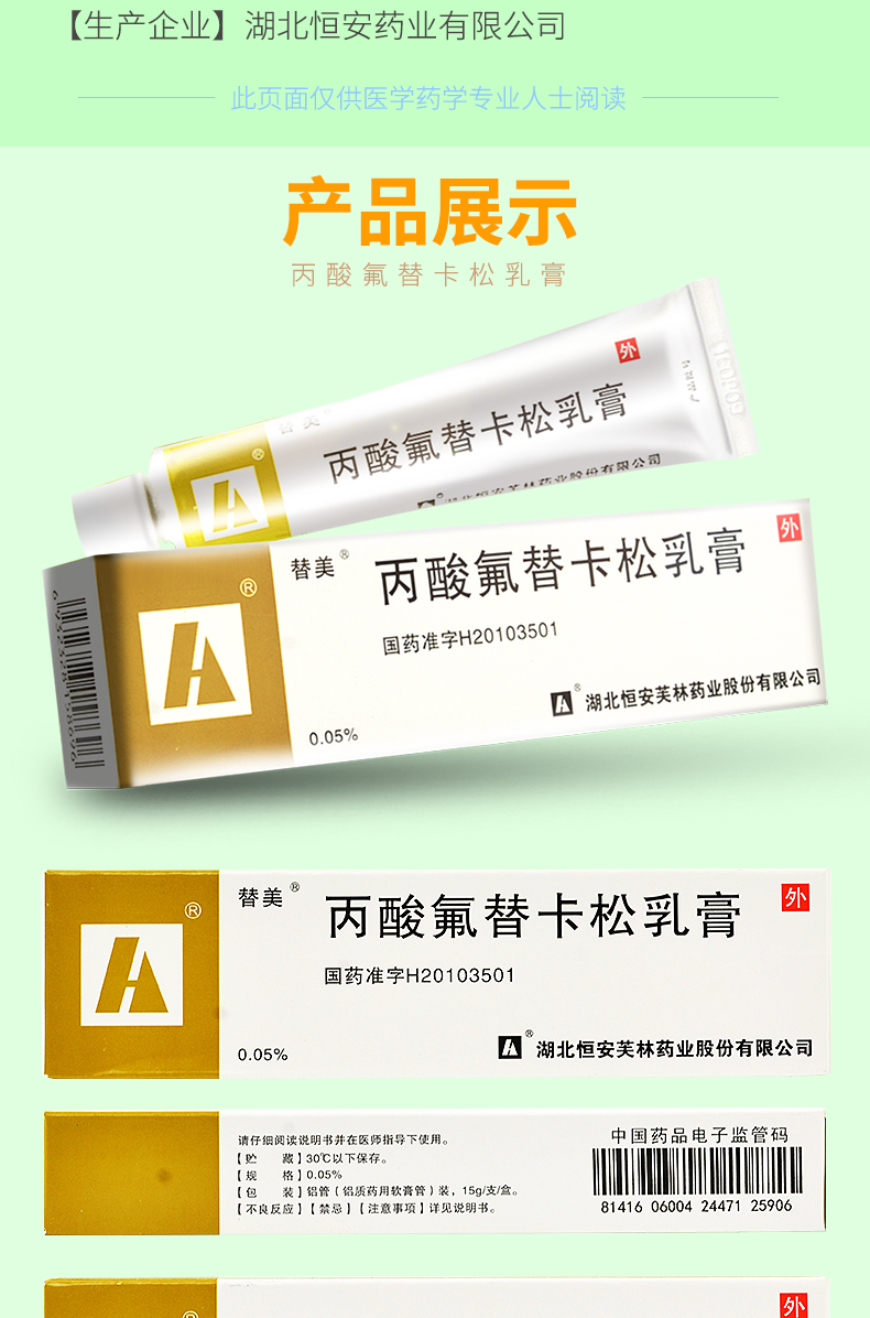 替美 丙酸氟替卡松乳膏 005%*15g