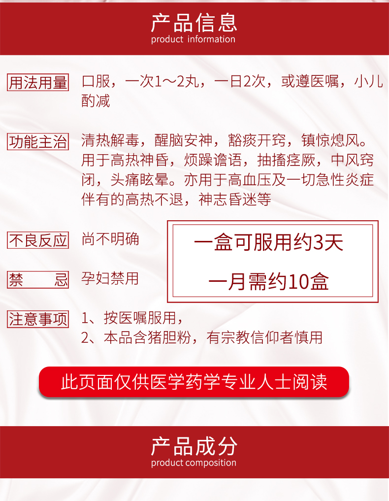 蒲公英 安脑丸 (小蜜丸) 3g*6丸