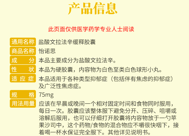 怡諾思 鹽酸文拉法辛緩釋膠囊 75mg*14粒