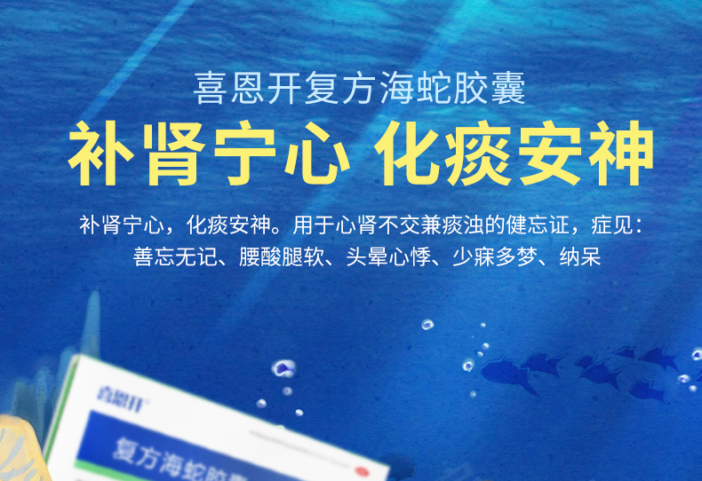 喜恩开 复方海蛇胶囊 0.3g*30粒
