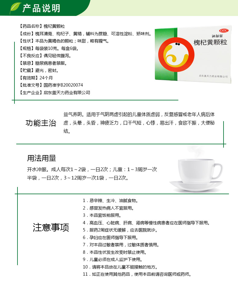 还尔金槐杞黄颗粒10g*6袋价格及说明书-功效与作用-亮健好药
