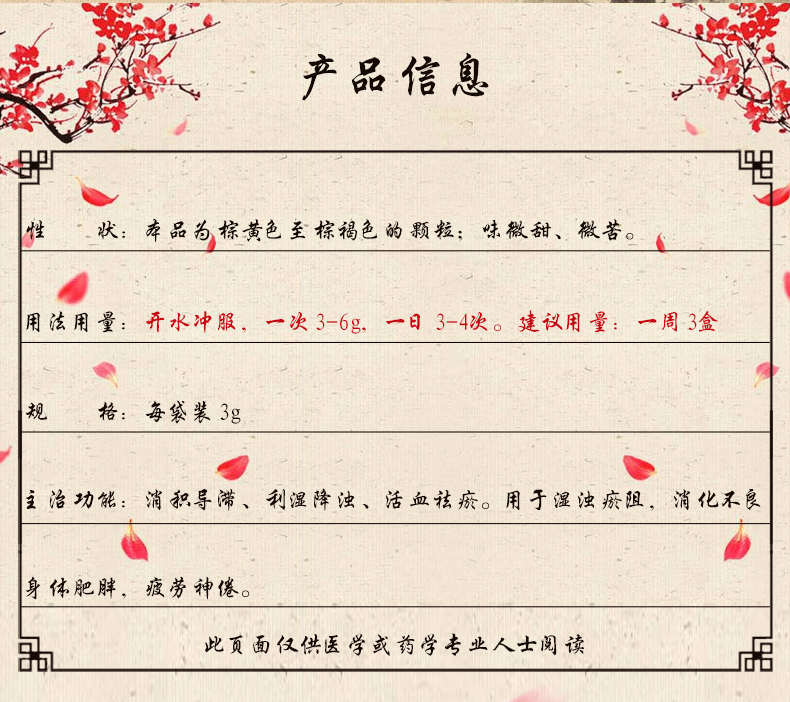 樂家老铺 降浊祛瘀颗粒 3g*12袋0284