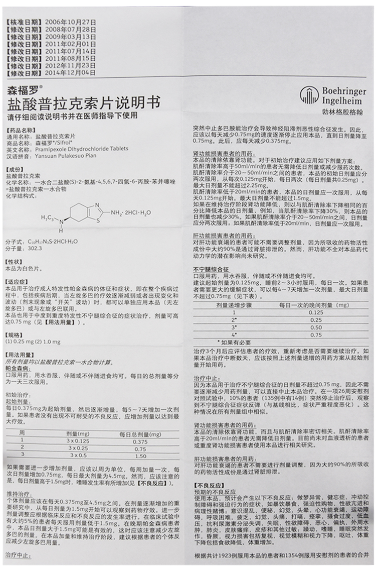 盐酸普拉克索片的功效图片