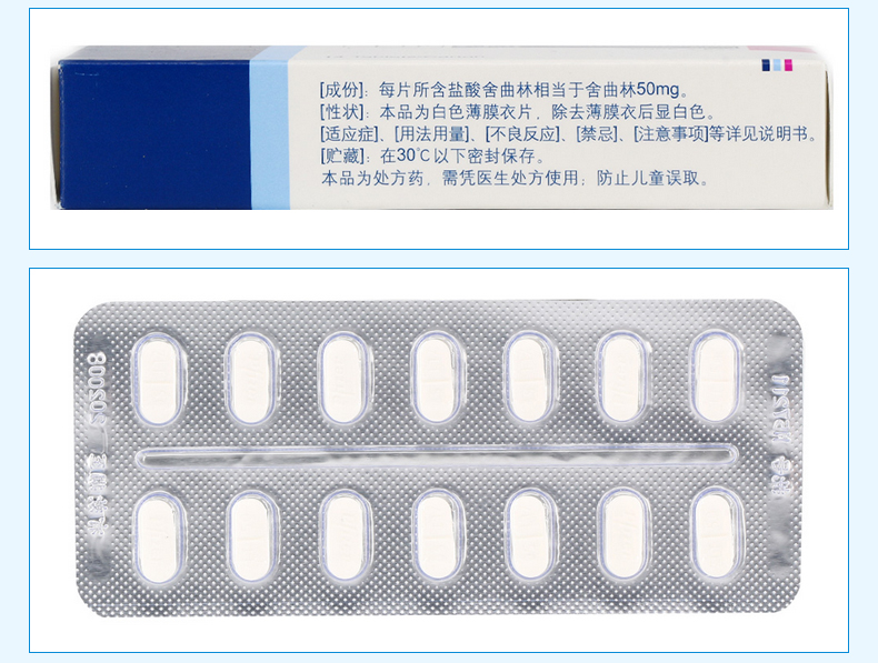 左洛复盐酸舍曲林片50mg14片