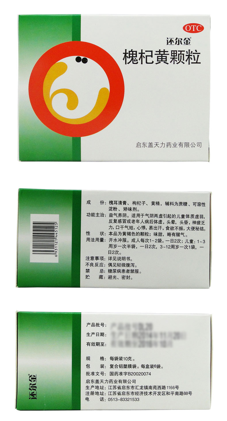 还尔金槐杞黄颗粒10g6袋