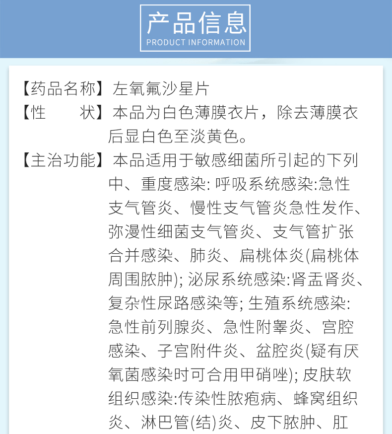 可乐必妥左氧氟沙星片0.1g*10片价格及说明书-功效与作用-亮健好药网