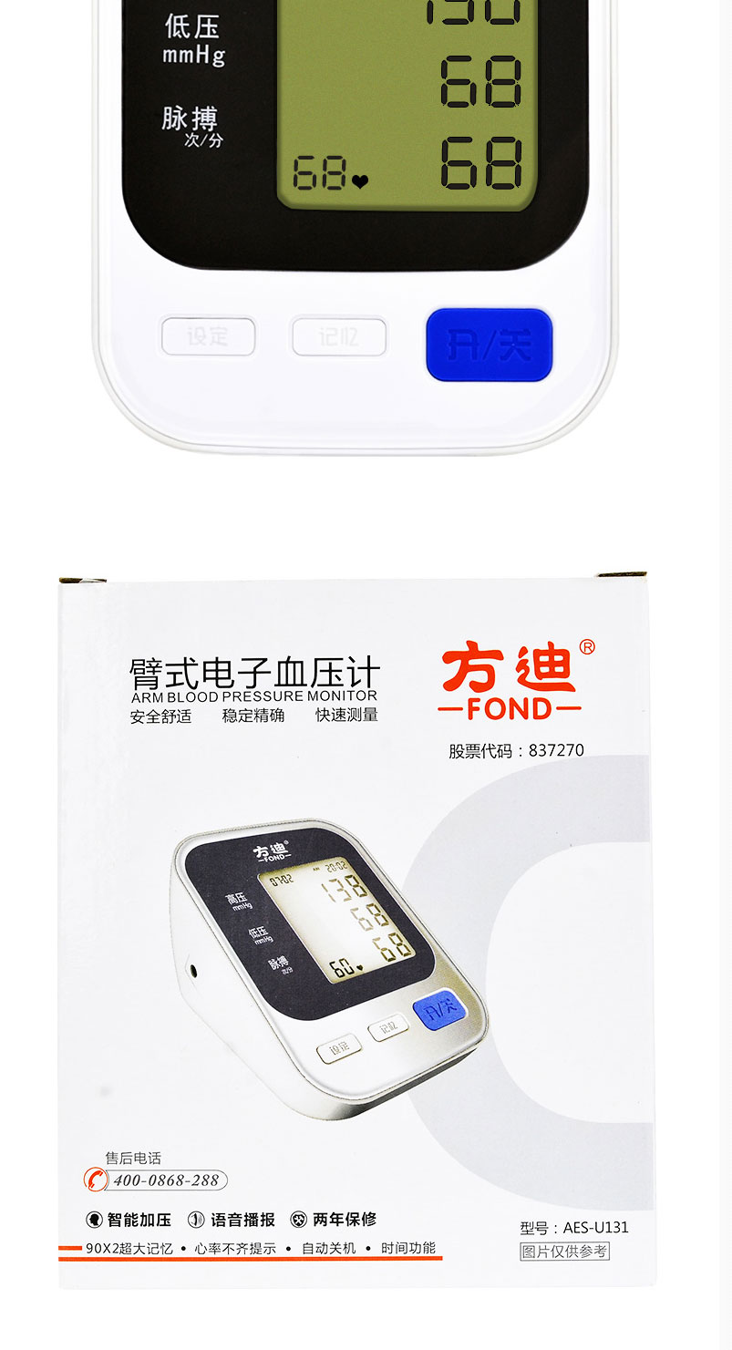 方迪 臂式电子血压计 aes-u131