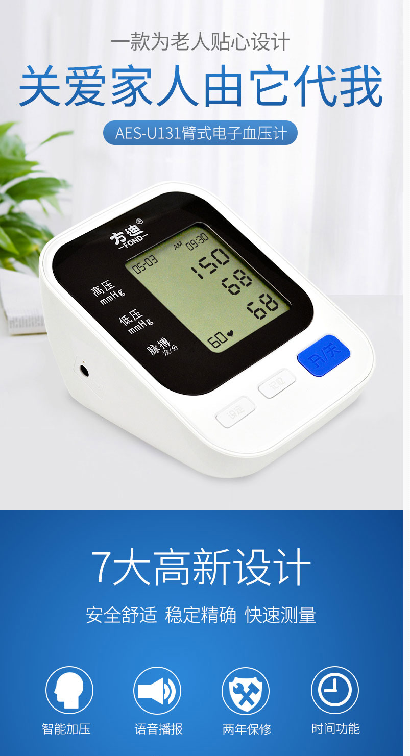 方迪 臂式电子血压计 aes-u131