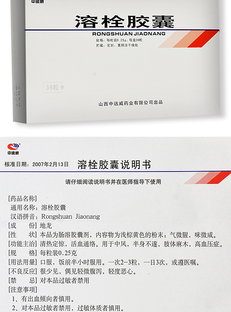 中远威溶栓胶囊0.25g*36粒价格及说明书-功效与作用-亮健好药