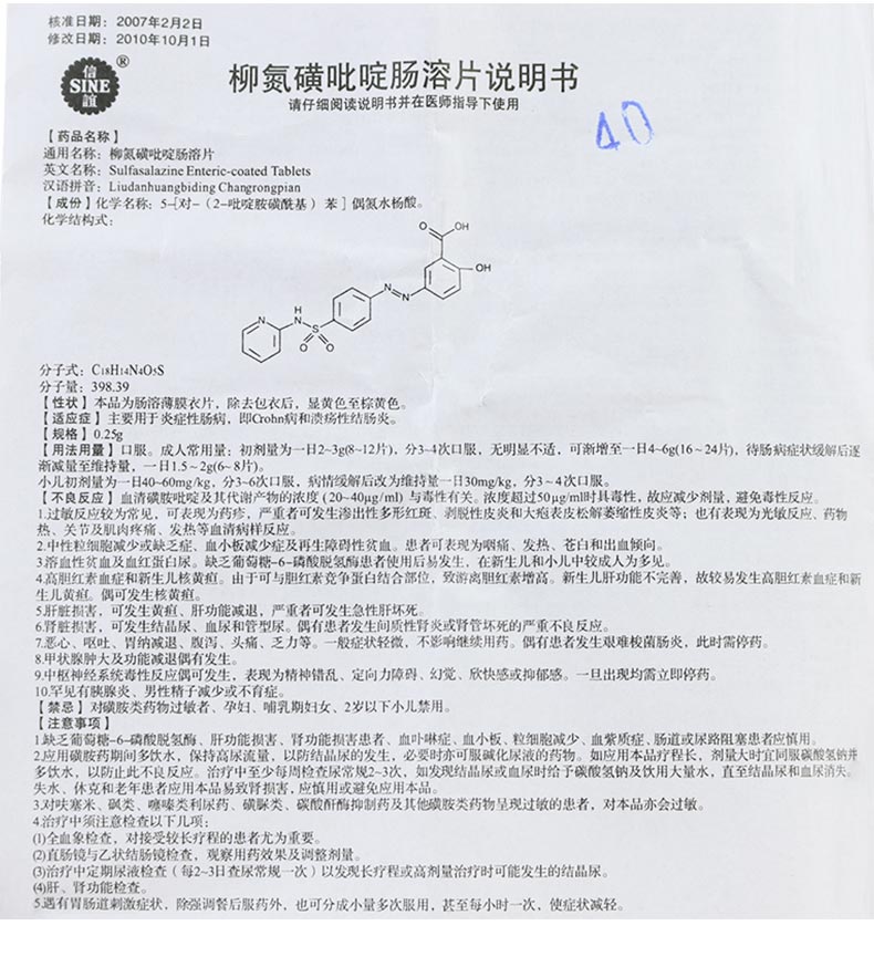 柳氮磺吡啶栓说明书图片