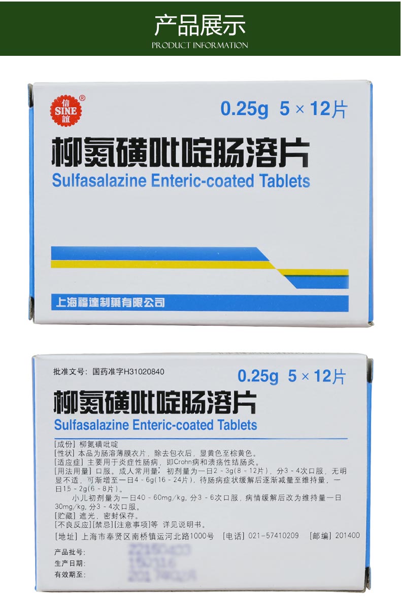 信谊 柳氮磺吡啶肠溶片 0.25g*12片*5板
