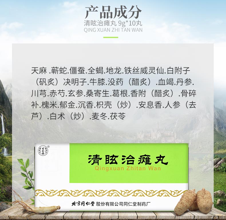 辽宁清眩治瘫丸骗局图片