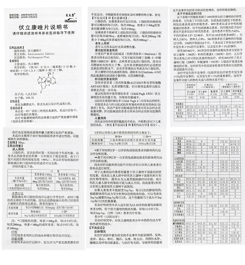 进口伏立康唑片价格图片