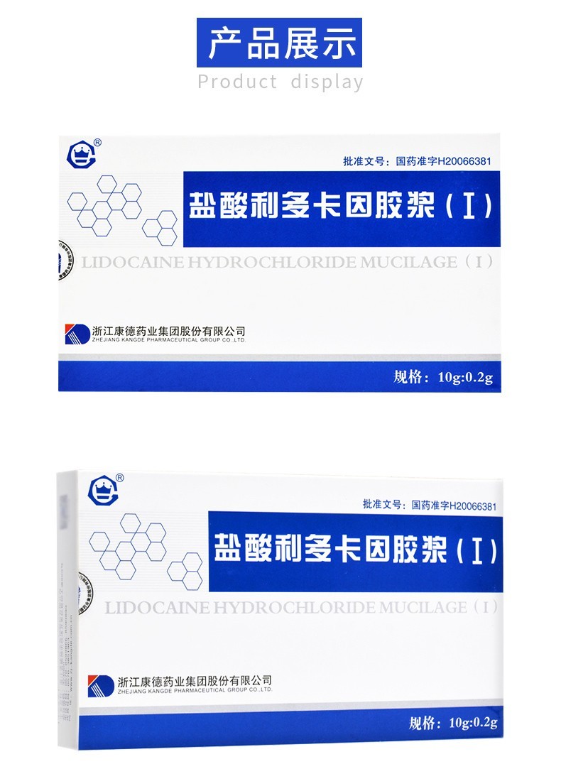 盐酸利多卡因胶浆Ⅰ10ml6支