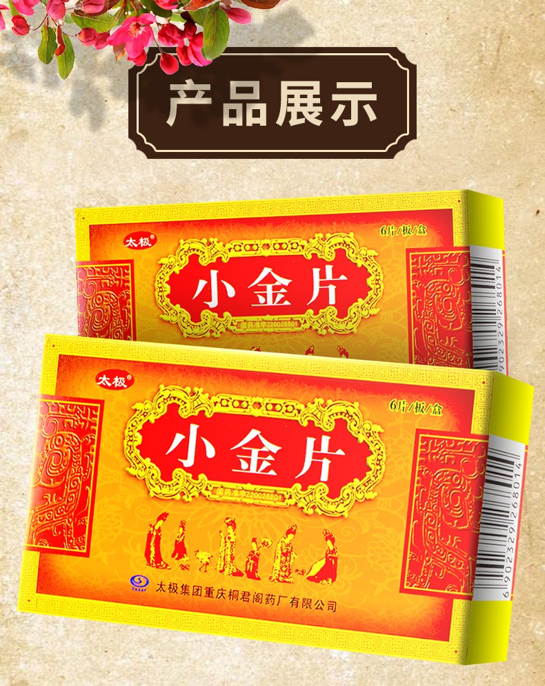 太极h小金片036g6片