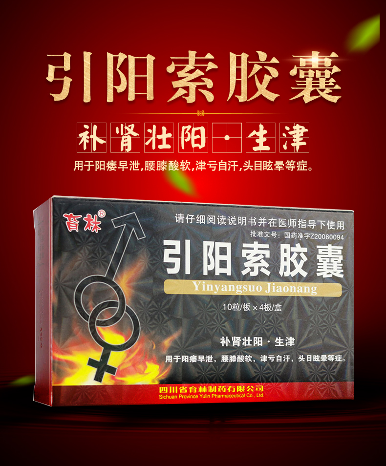 汇仁引阳索胶囊官网图片