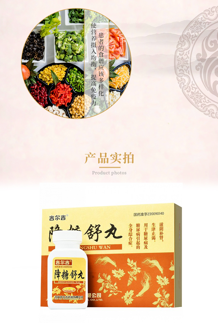 吉尔吉 降糖舒丸 0.2g*90丸