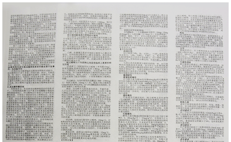 维思通h利培酮片2mg*20片价格及说明书-功效与作用-亮健好药