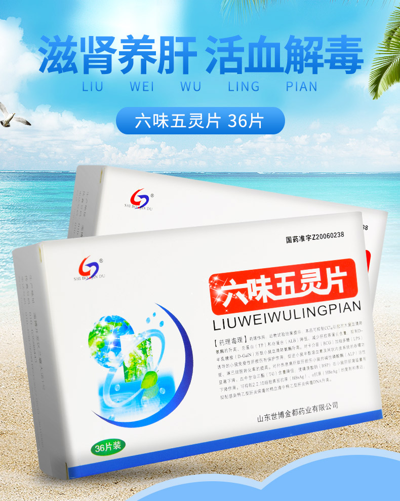 世博六味五灵片05g*36片价格及说明书