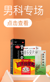 男科专场