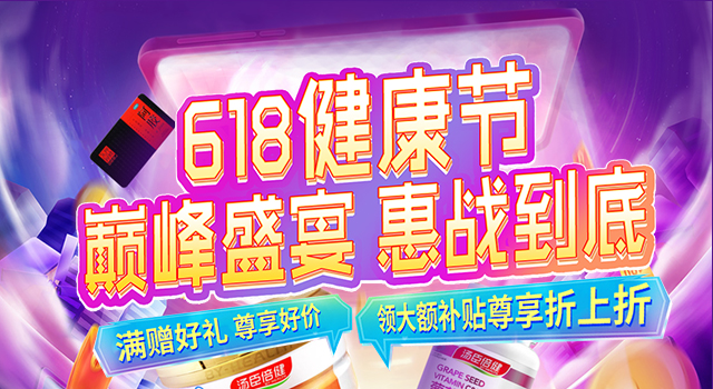 618正式活动