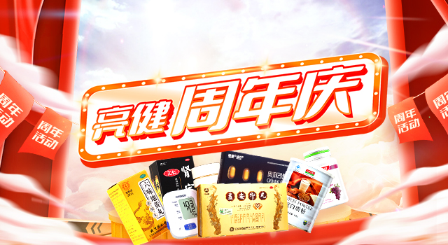 周年庆
