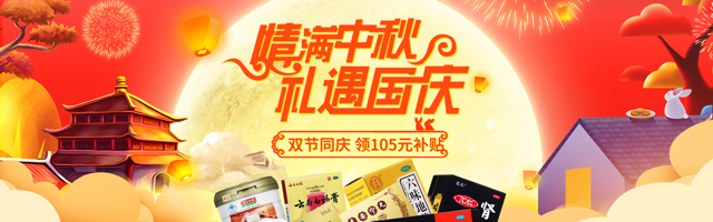 双节同庆