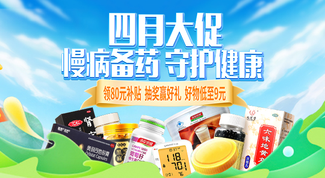 4月大促