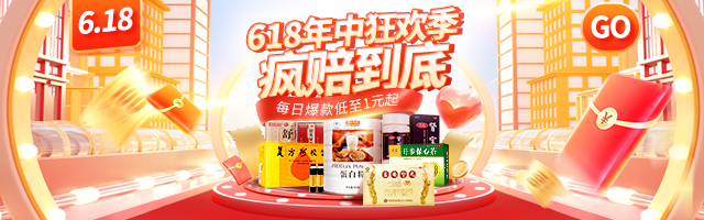 618预热