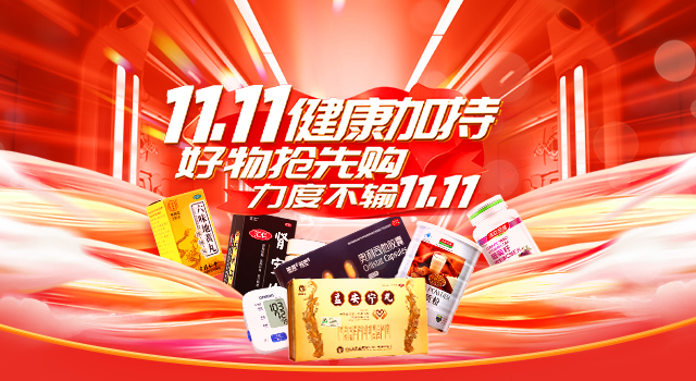 双11