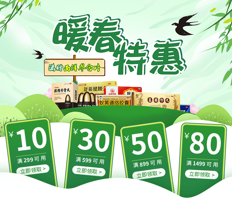 暖春特惠