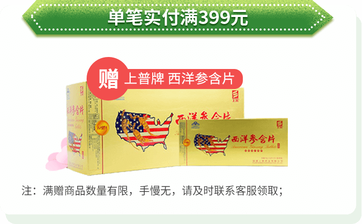 满赠商品