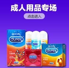 成人用品专场