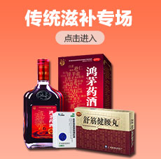 传统滋补专场