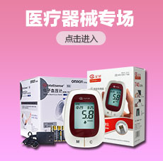 医疗器械专场