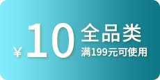 优惠券