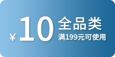 优惠券
