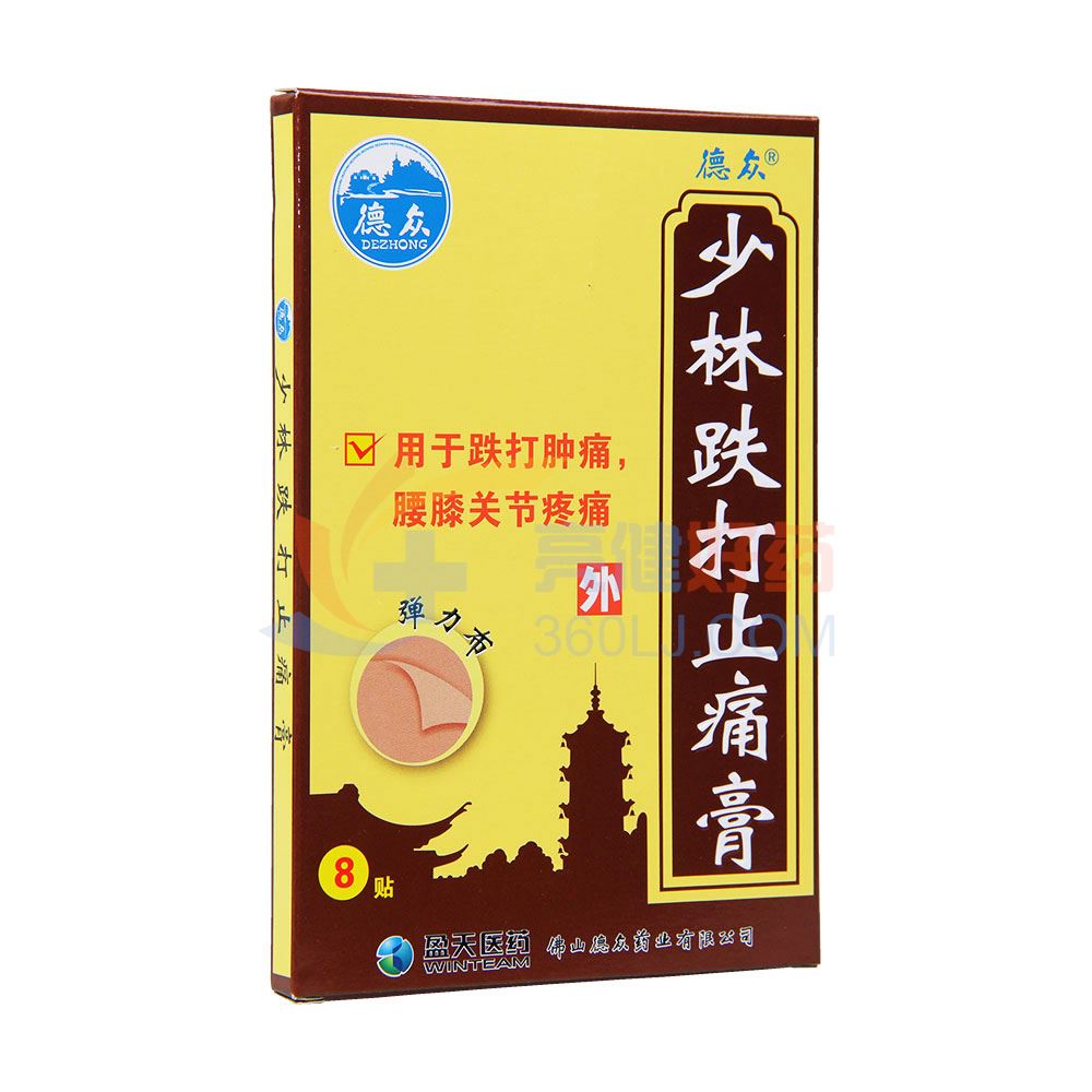 德众 少林跌打止痛膏 7cm*10cm*8贴