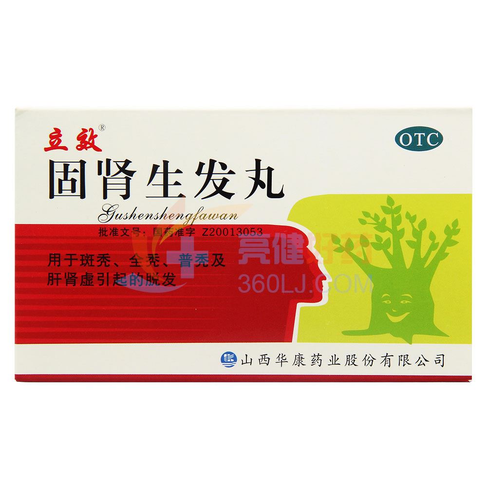 立效 固肾生发丸 2.5g*6袋