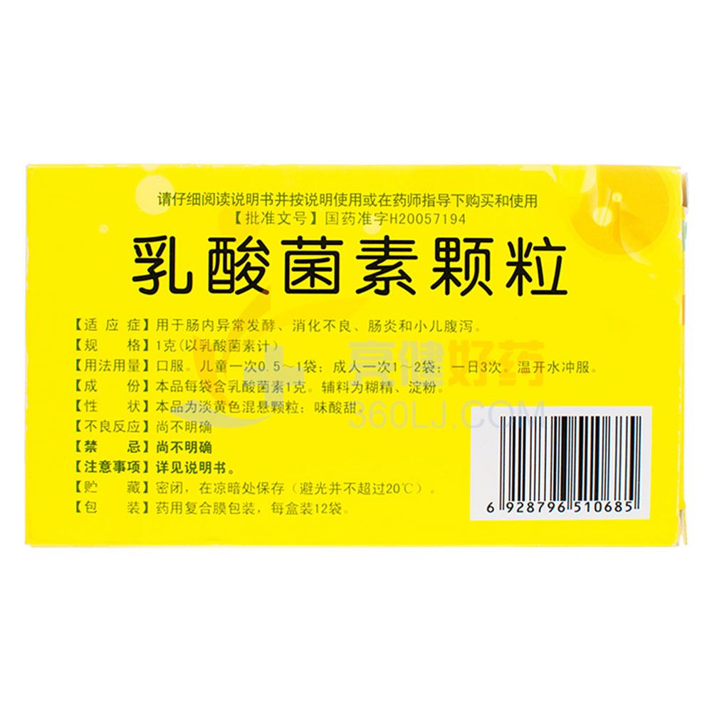 弘泰乳酸菌素颗粒1g*12袋价格及说明书-功效与作用-亮健好药网