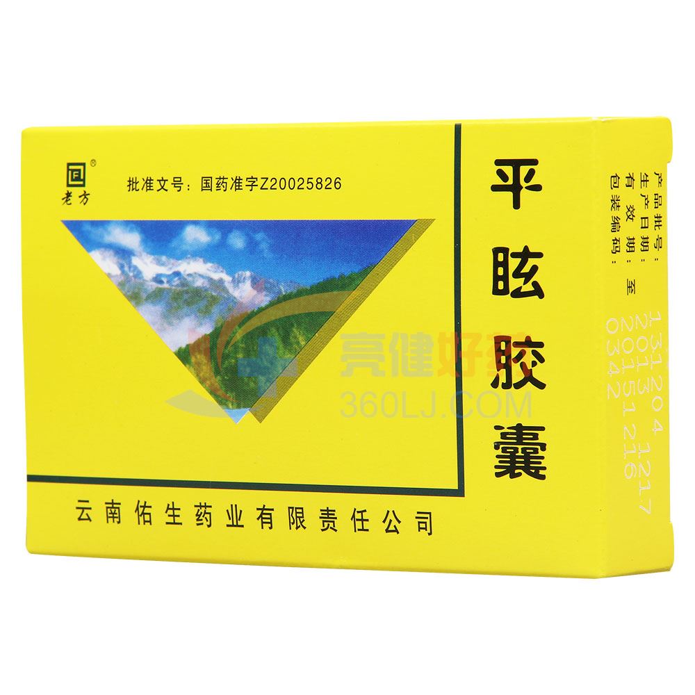 老方平眩膠囊0.5g*20粒價格及說明書-功效與作用-亮健好藥網