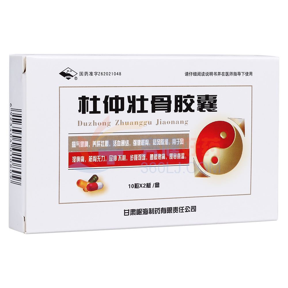 岷州 杜仲壮骨胶囊 0 5g*20粒