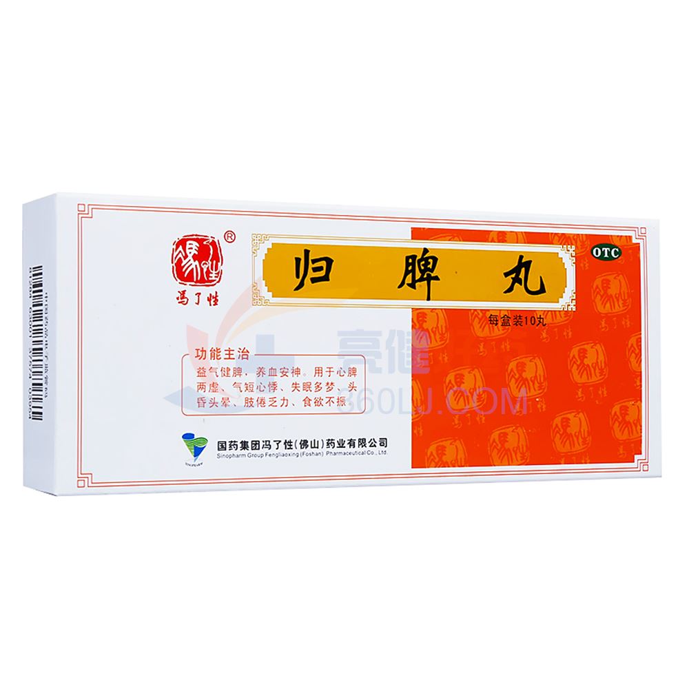 冯了性 归脾丸 9g*10丸