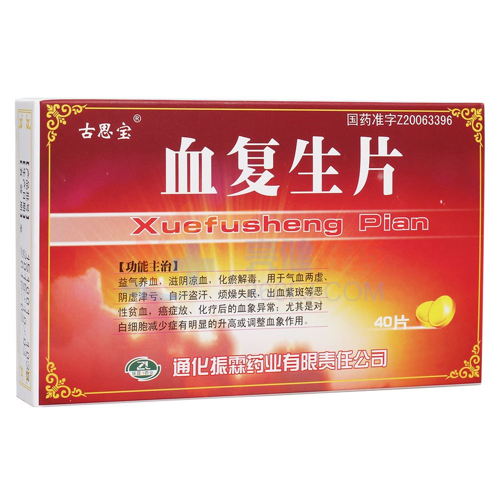 古思宝 血复生片 0.3g*40片