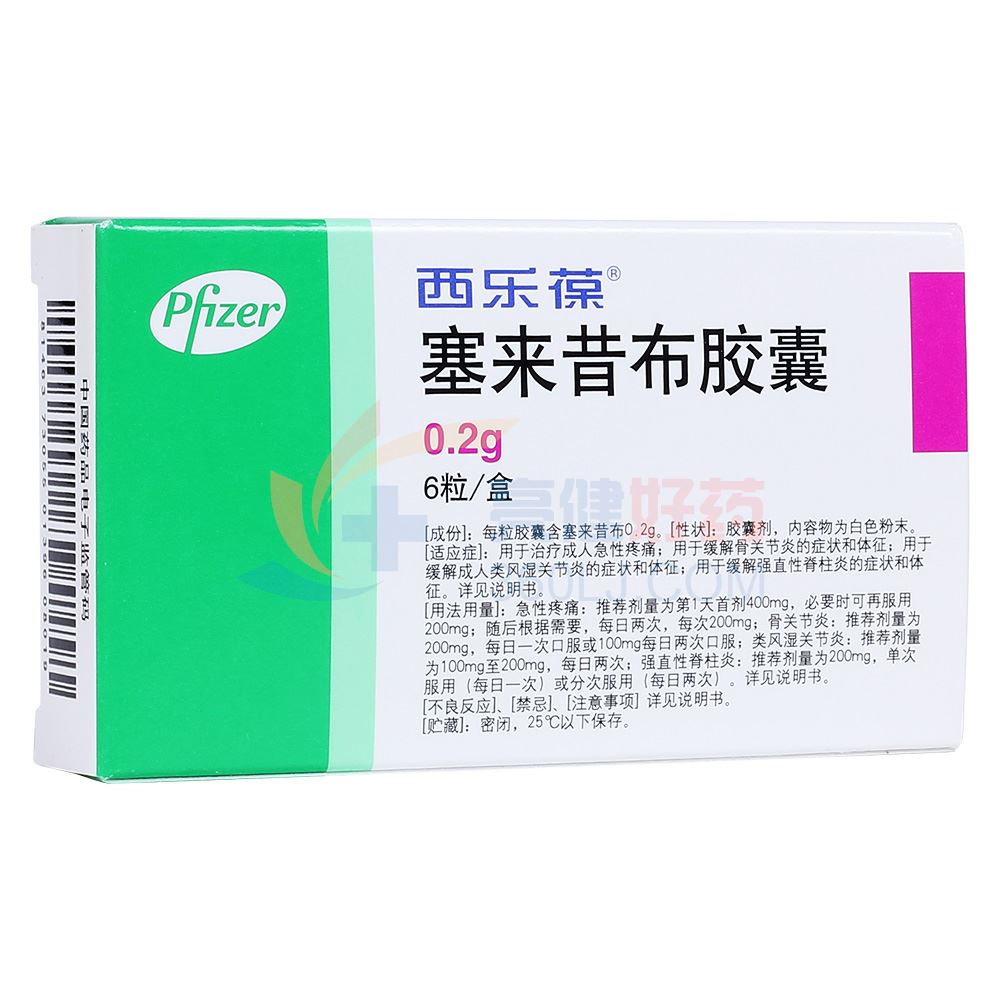 西乐葆塞来昔布胶囊200mg*6粒价格及说明书-功效与作用-亮健好药网